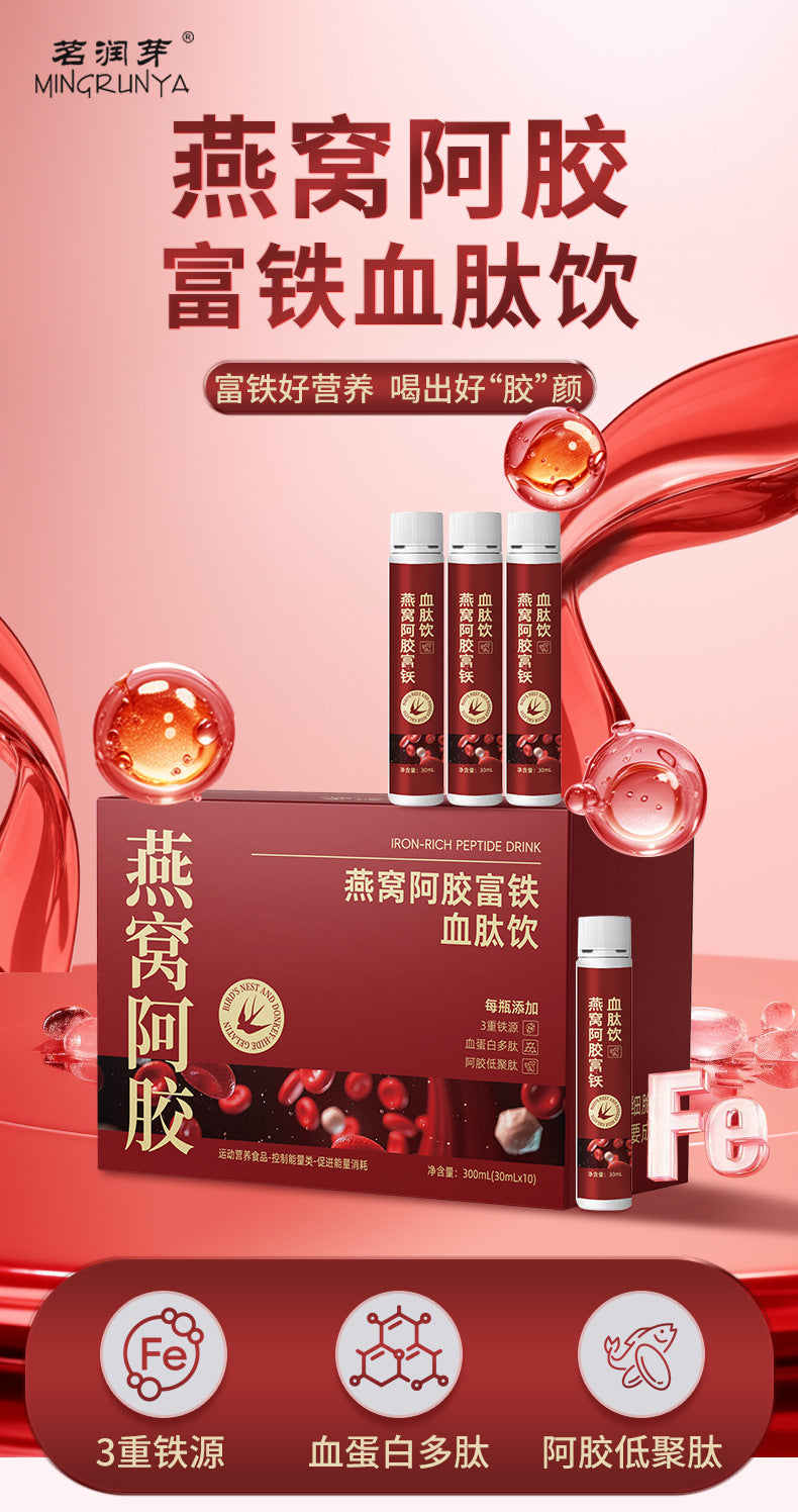 Bird's Nest Ejiao Iron-Rich Blood Peptide Drink Red Date Bird's Nest Peptide Oral Liquid Women's Ejiao Oligopeptide Drink