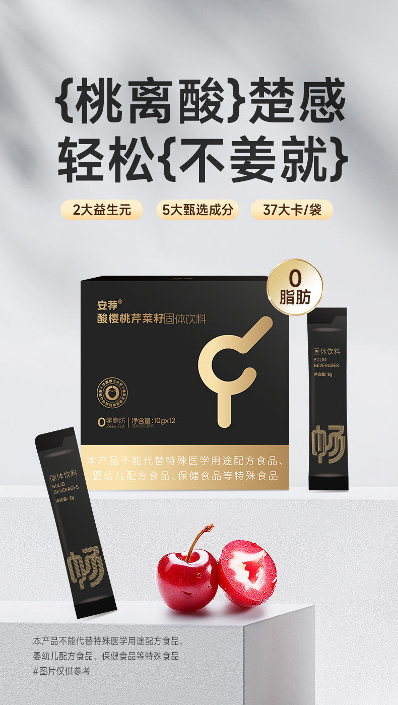 Anjian Sour Cherry Celery Seed Solid Drink Escape Sourness Vitamin Drink for Men