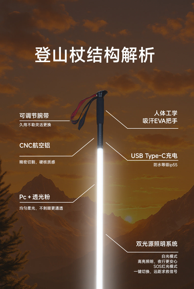 Luminous Hiking Stick Outdoor Hiking Professional Equipment Portable Outdoor Lightweight Super Tough Anti-Break Climbing Stick