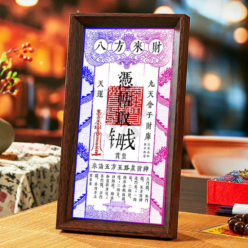 Five way God of Wealth Seeking Money Mother Card" picture frame decoration - a mobile treasury that can be invited home, orthodox blessing of Mount Wutai, Taoist wealth seeking energy core, gilding aesthetic house decoration