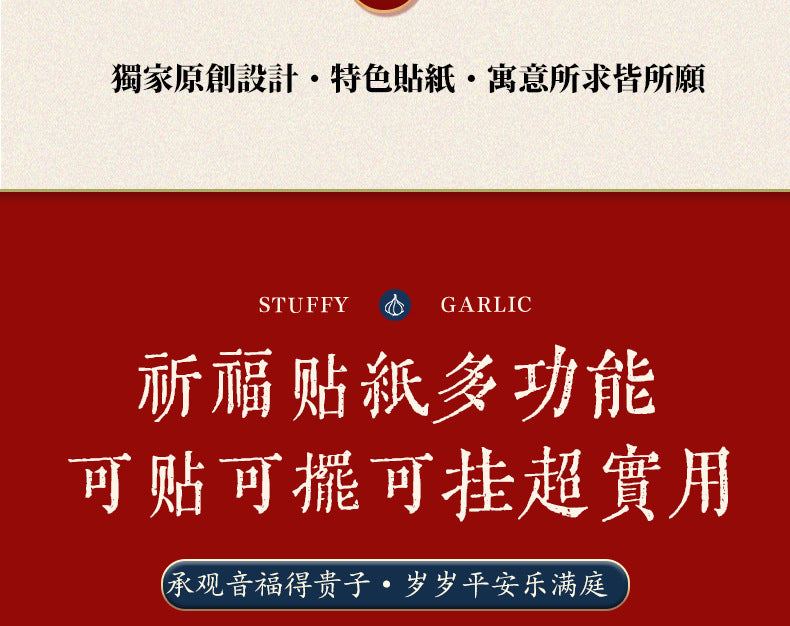 Sending Children to Guanyin for Blessing "- Inviting the Prayer for Children from Guanyin Hall into Daily Life