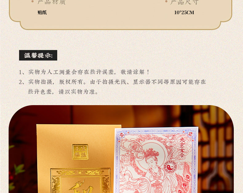 Nine Heavens Xuan Nv Ling · Sending off Child Guanyin "Double Holy Blessing Sticker Set **A blessing from fate that travels with you, to lead your marriage and bestow upon you a rare child**