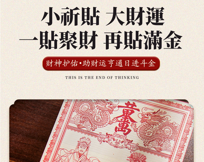 The Golden Treasure of Ten Thousand Liang · Five Paths God of Wealth and Mother of Money Tie "- a mobile treasury that can be taken home