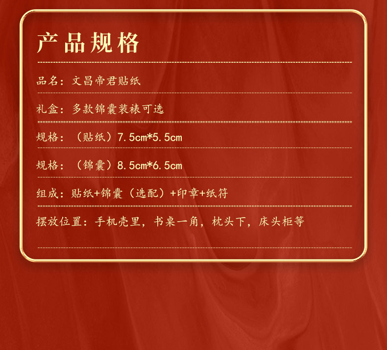 Wenchang God Exam Blessing Kit - Scholar's Talisman Sticker & Amulet Pouch Set for Students, Success in Gaokao & Academic Exams