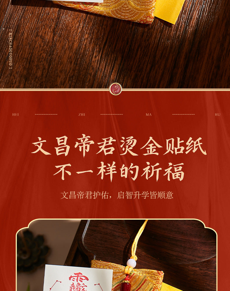 Wenchang God Exam Blessing Kit - Scholar's Talisman Sticker & Amulet Pouch Set for Students, Success in Gaokao & Academic Exams