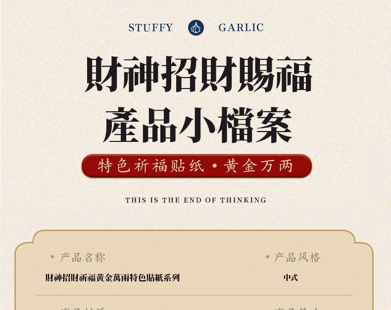 The Golden Treasure of Ten Thousand Liang · Five Paths God of Wealth and Mother of Money Tie "- a mobile treasury that can be taken home