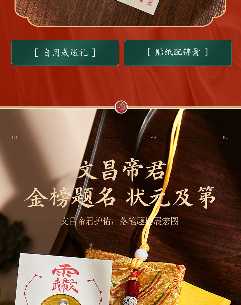 Wenchang God Exam Blessing Kit - Scholar's Talisman Sticker & Amulet Pouch Set for Students, Success in Gaokao & Academic Exams