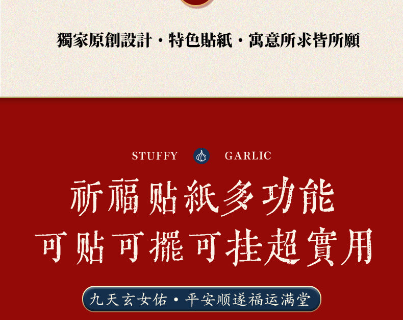 Nine Heavens Xuan Nv Ling · Sending off Child Guanyin "Double Holy Blessing Sticker Set **A blessing from fate that travels with you, to lead your marriage and bestow upon you a rare child**