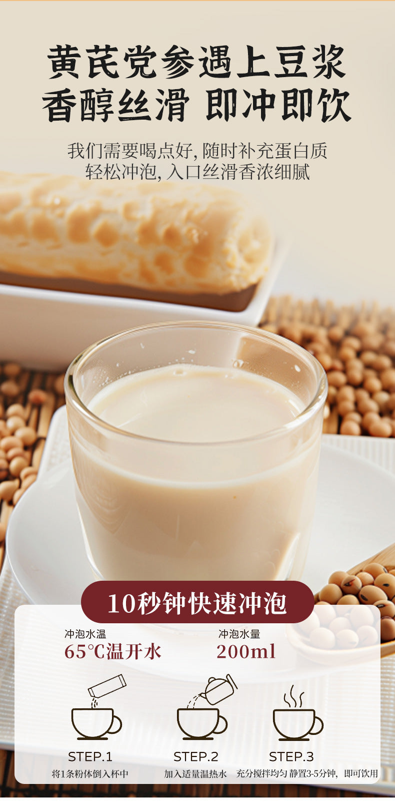 Astragalus Codonopsis Soy Milk Powder Nutritious Breakfast Fragrant Silky Meal Replacement Powder Ready-to-Eat High Protein Soy Milk Powder