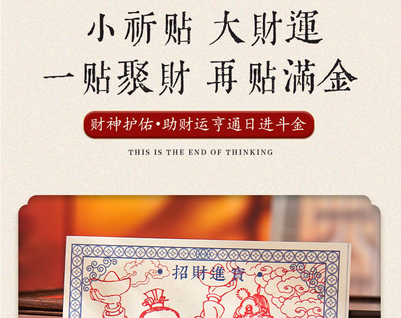 Five Wealth Gods Open Light Post "- Create your first commercial feng shui eye, allowing wealth to circulate continuously from the moment it is posted