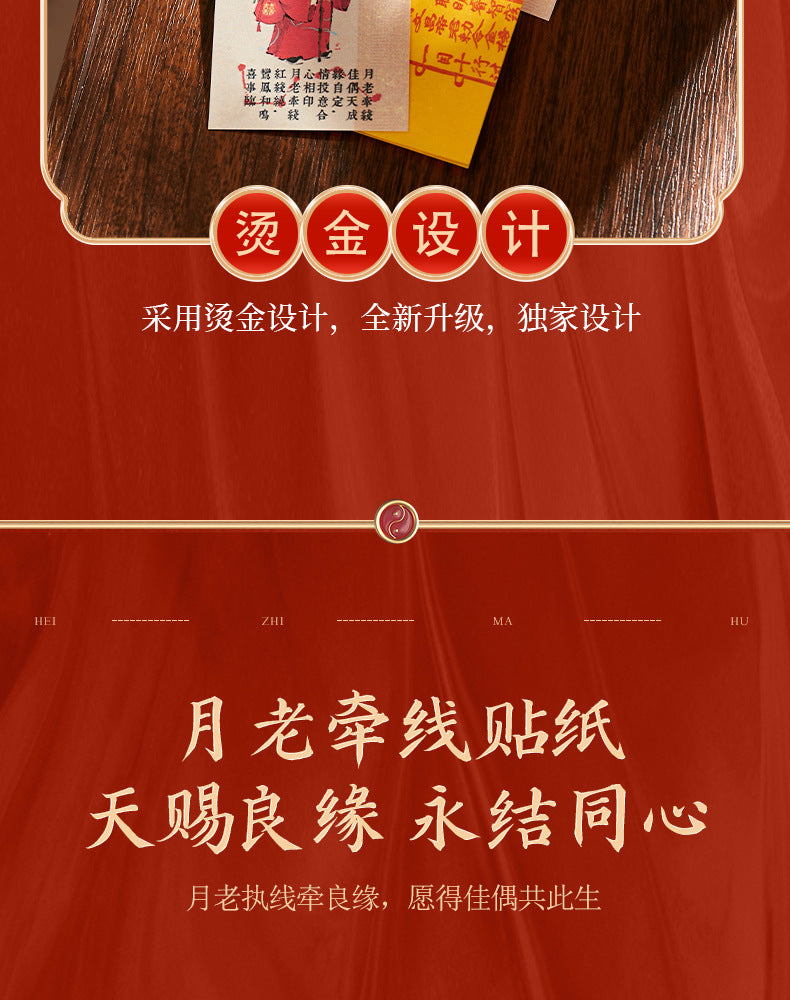 Matchmaker Yue Lao Blessing Set - Phone Sticker & Red String Talisman Pouch, Chinese Love Attraction Amulet for Relationship