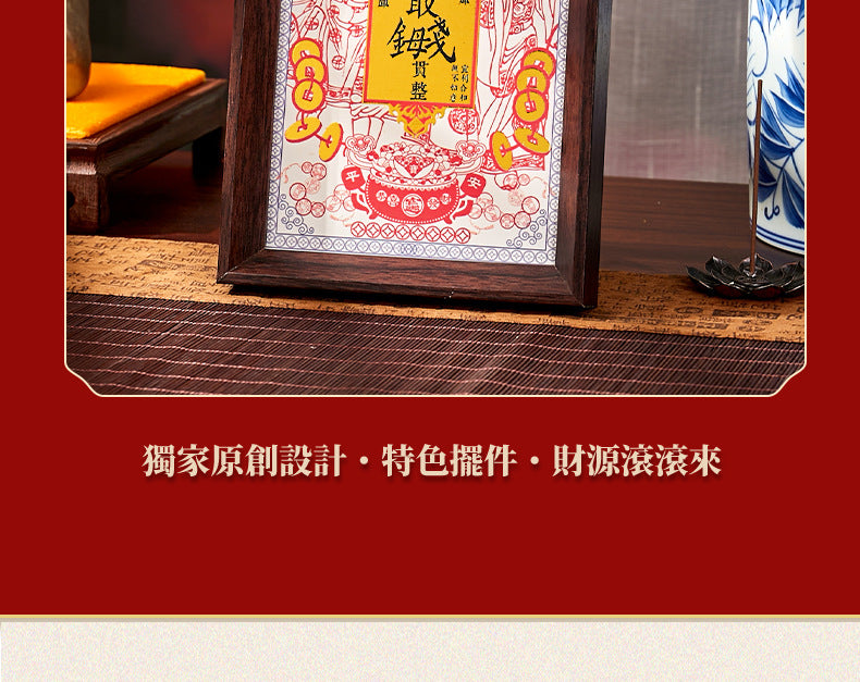 Five Wealth Gods Open Light Post "- Create your first commercial feng shui eye, allowing wealth to circulate continuously from the moment it is posted