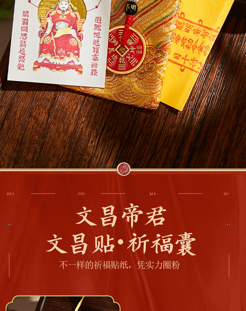 Wenchang God Exam Blessing Kit - Scholar's Talisman Sticker & Amulet Pouch Set for Students, Success in Gaokao & Academic Exams