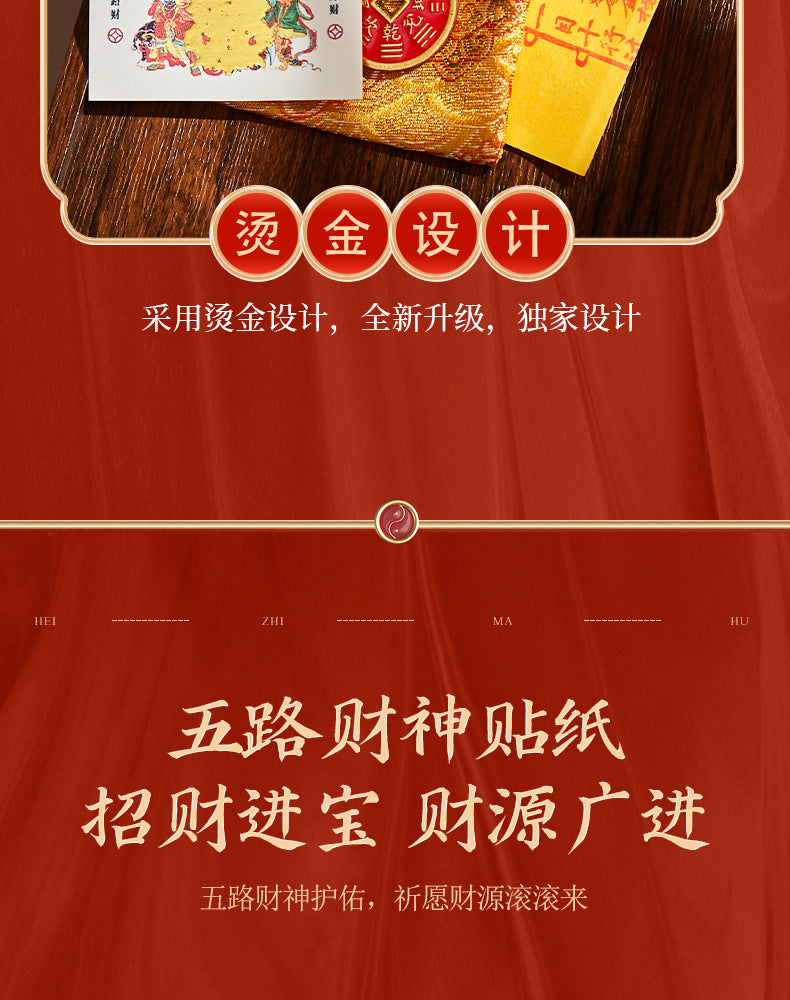 5 Wealth Gods Blessing Set - Phone Sticker & Fortune Talisman Pouch, Chinese Traditional Wealth Amulet for Business/Success