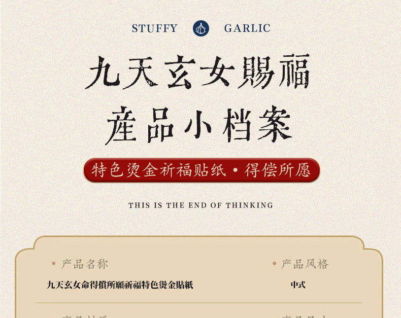 Nine Heavens Xuan Nv Ling · Sending off Child Guanyin "Double Holy Blessing Sticker Set **A blessing from fate that travels with you, to lead your marriage and bestow upon you a rare child**