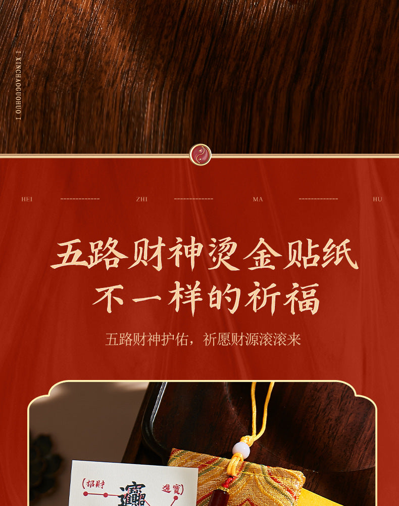 5 Wealth Gods Blessing Set - Phone Sticker & Fortune Talisman Pouch, Chinese Traditional Wealth Amulet for Business/Success
