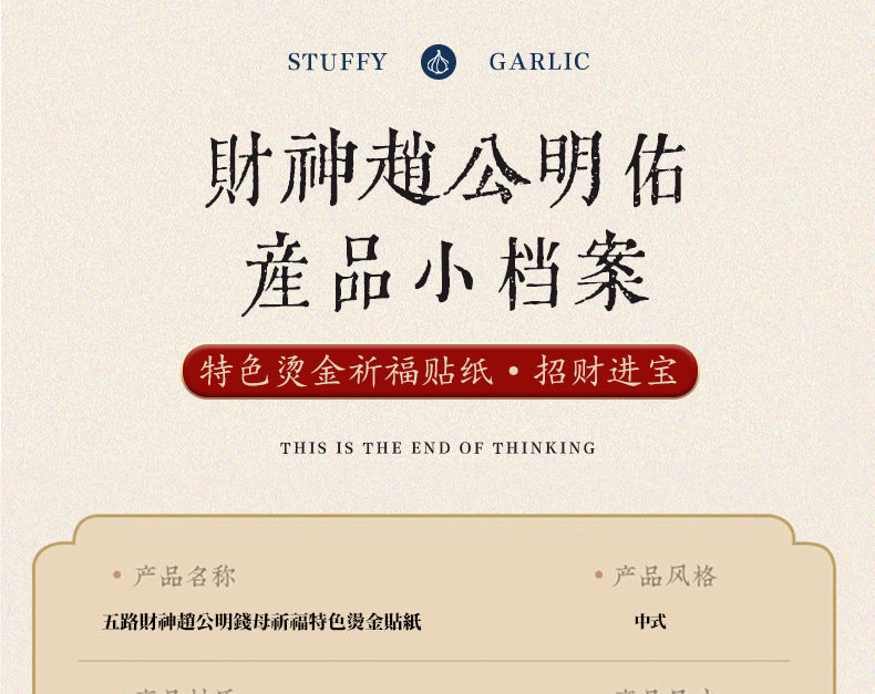 The Five Wealth Gods Gather Wealth Dragon Coins "- a portable dojo that can" generate money ", blessed by the orthodox Huashan Taoist Temple. It is a mobile phone energy sticker for attracting wealth and an aesthetic talisman for New Year paintings