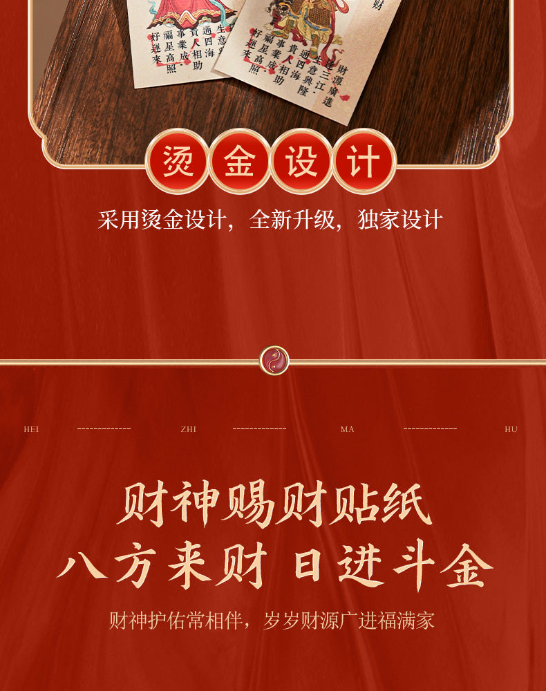 Marshal Zhao Wealth God Blessing Kit - Phone Sticker & Talisman Pouch Set, Chinese Wealth Amulet for Business & Good Fortune