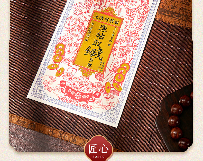 Five Wealth Gods Open Light Post "- Create your first commercial feng shui eye, allowing wealth to circulate continuously from the moment it is posted