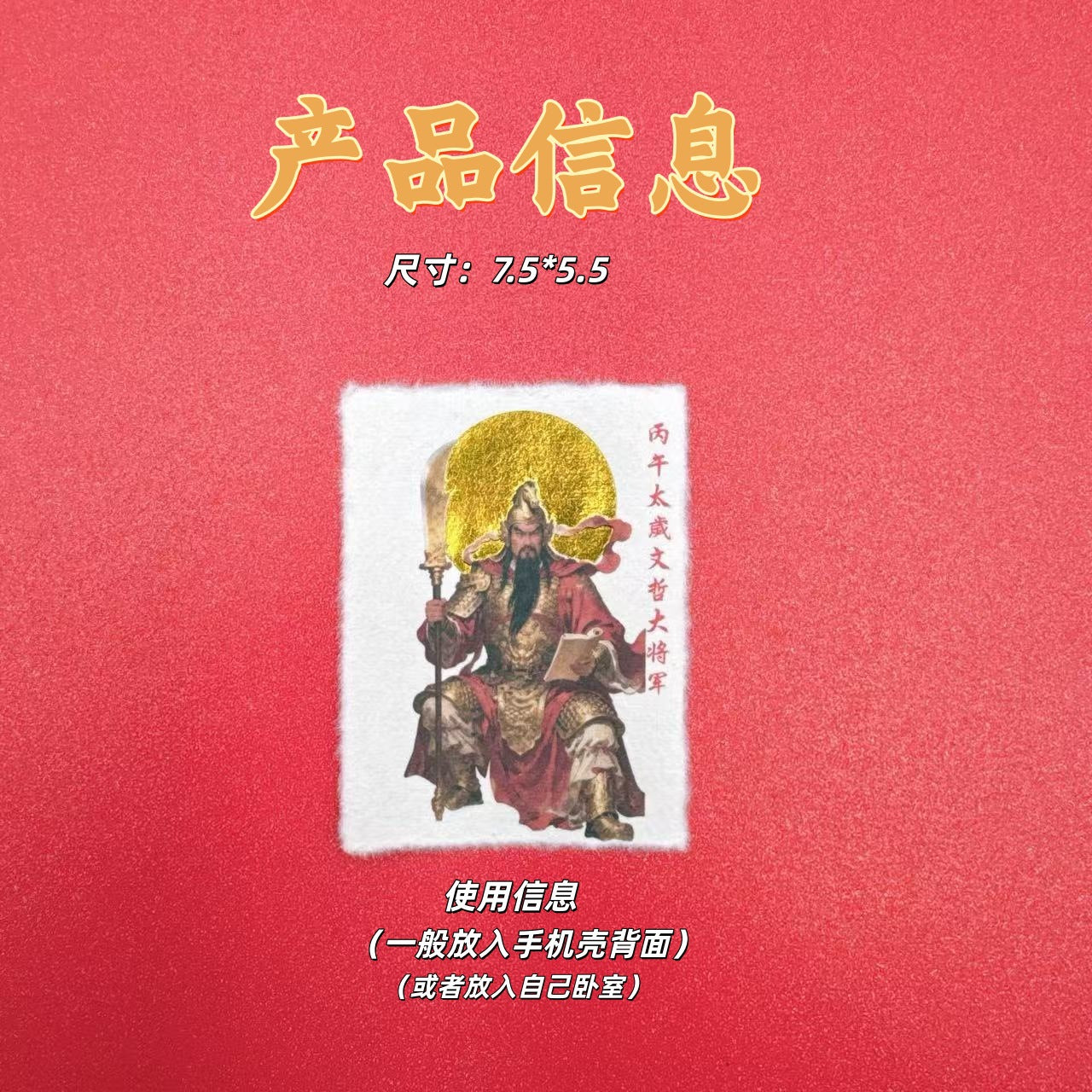 2026 Year of the Horse Blessing Card (Bingwu Tai Sui) - Wen Zhe General Handmade Protection Sticker for Phone/Cards, Classic Cultural Talisman