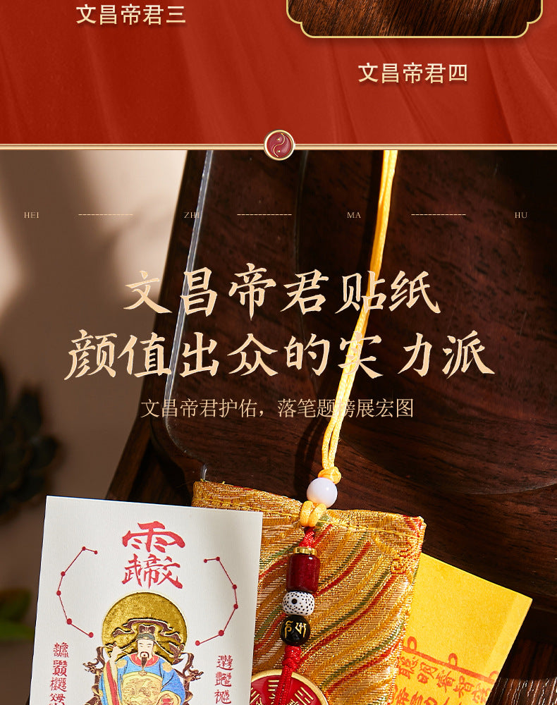 Wenchang God Exam Blessing Kit - Scholar's Talisman Sticker & Amulet Pouch Set for Students, Success in Gaokao & Academic Exams