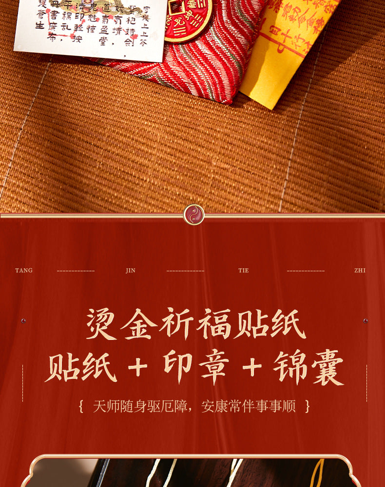 Longhushan Zhang Daoling Celestial Master Blessing Set - Wealth & Protection Talisman Sticker / Altar Frame, Taoist Authentic Auspicious Decor