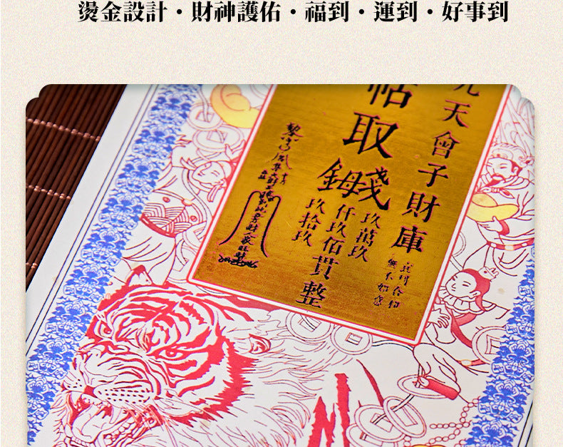 The Five Wealth Gods Gather Wealth Dragon Coins "- a portable dojo that can" generate money ", blessed by the orthodox Huashan Taoist Temple. It is a mobile phone energy sticker for attracting wealth and an aesthetic talisman for New Year paintings