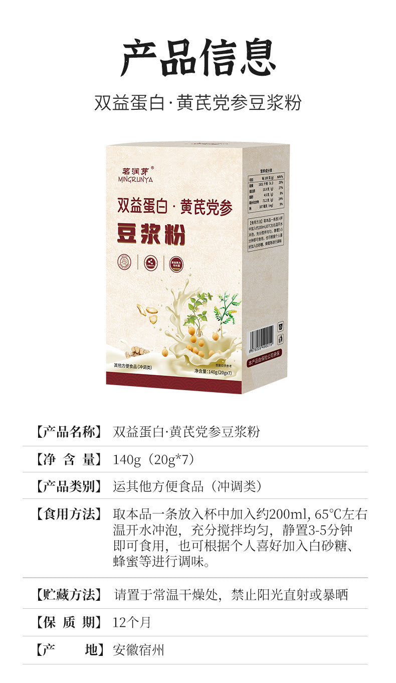 Astragalus Codonopsis Soy Milk Powder Nutritious Breakfast Fragrant Silky Meal Replacement Powder Ready-to-Eat High Protein Soy Milk Powder