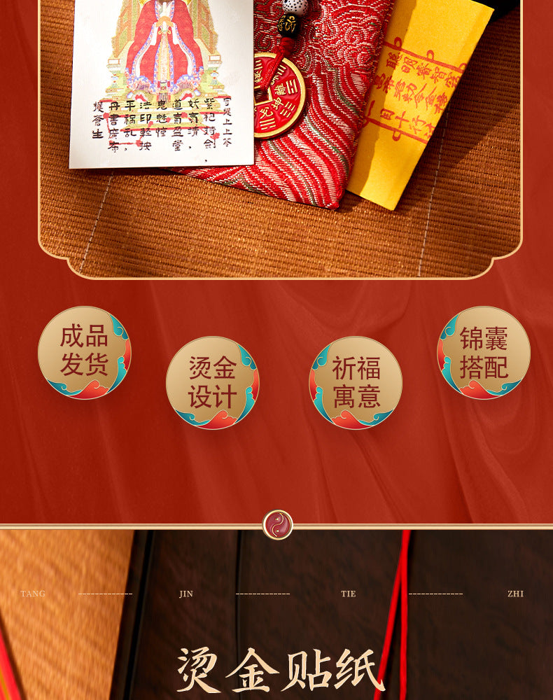 Longhushan Zhang Daoling Celestial Master Blessing Set - Wealth & Protection Talisman Sticker / Altar Frame, Taoist Authentic Auspicious Decor