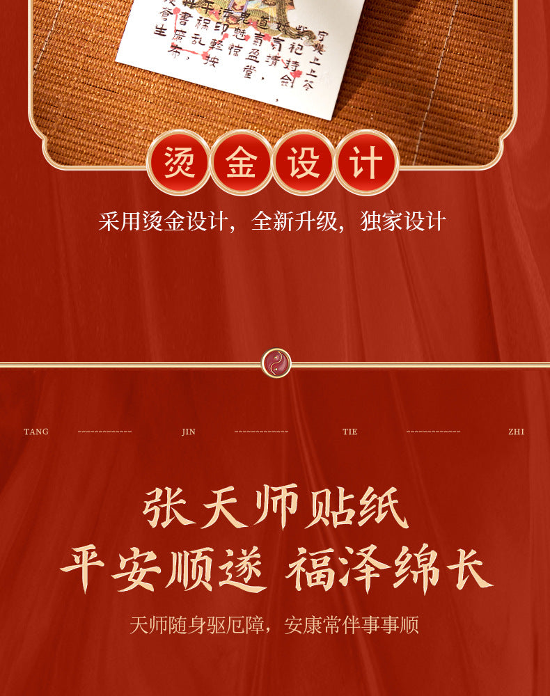 Longhushan Zhang Daoling Celestial Master Blessing Set - Wealth & Protection Talisman Sticker / Altar Frame, Taoist Authentic Auspicious Decor
