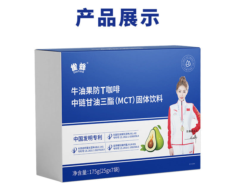 Avocado Protection T Coffee Meal Replacement Satiety Instant Coffee Powder Compound Probiotics Ketogenic Energy Milk Coffee