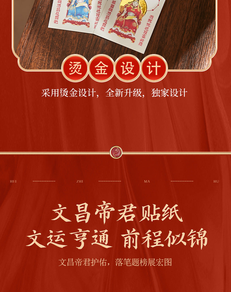 Wenchang God Exam Blessing Kit - Scholar's Talisman Sticker & Amulet Pouch Set for Students, Success in Gaokao & Academic Exams