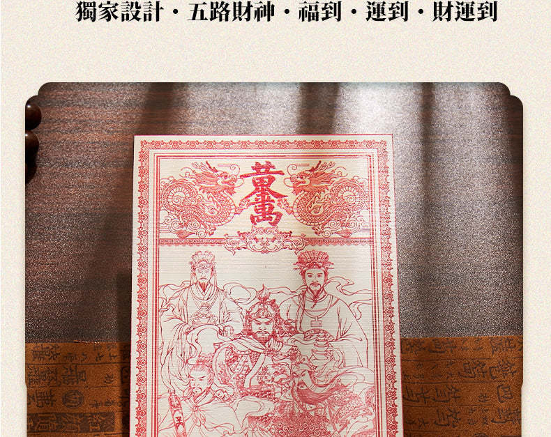 The Golden Treasure of Ten Thousand Liang · Five Paths God of Wealth and Mother of Money Tie "- a mobile treasury that can be taken home