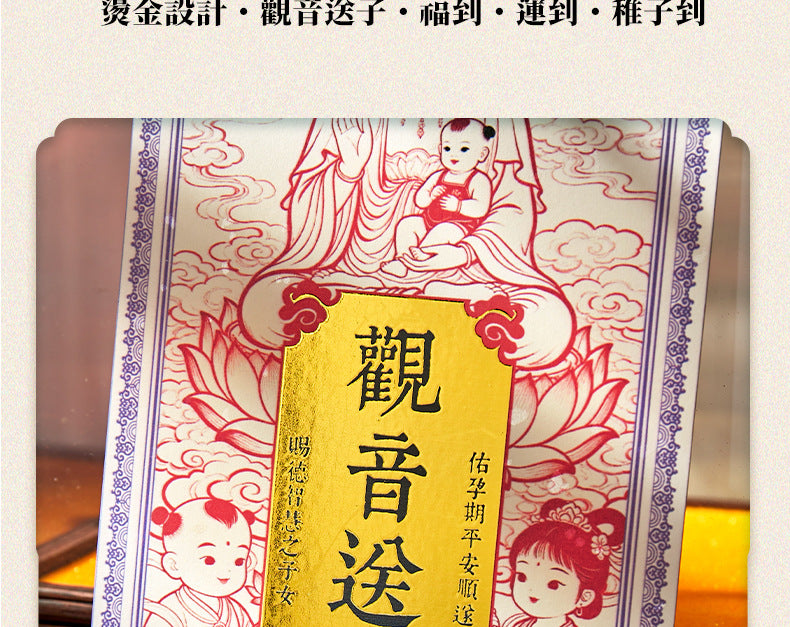 Sending Children to Guanyin for Blessing "- Inviting the Prayer for Children from Guanyin Hall into Daily Life