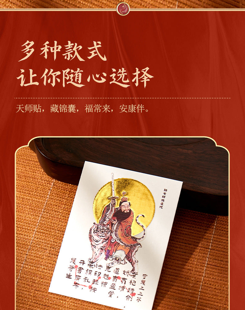 Longhushan Zhang Daoling Celestial Master Blessing Set - Wealth & Protection Talisman Sticker / Altar Frame, Taoist Authentic Auspicious Decor