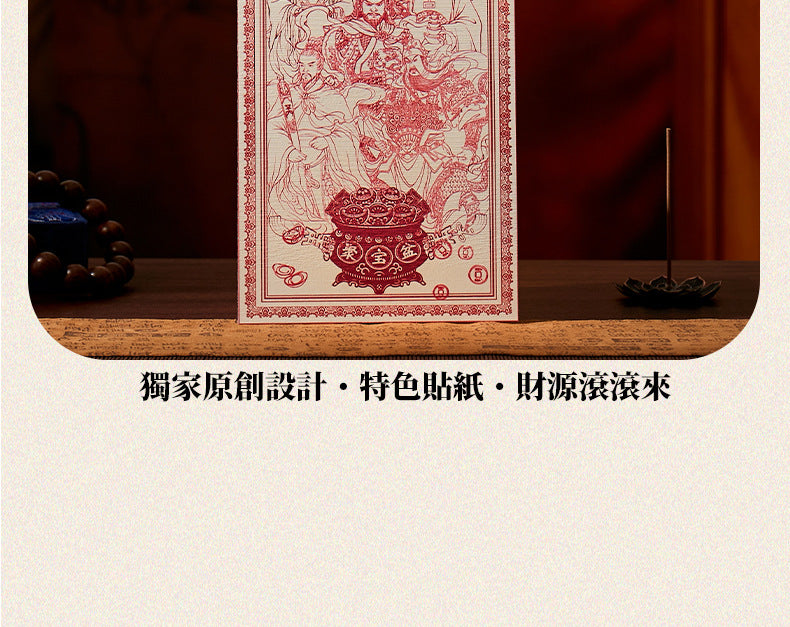 The Golden Treasure of Ten Thousand Liang · Five Paths God of Wealth and Mother of Money Tie "- a mobile treasury that can be taken home