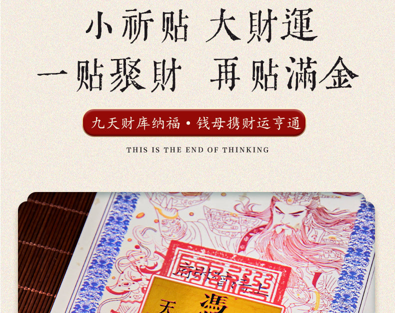 The Five Wealth Gods Gather Wealth Dragon Coins "- a portable dojo that can" generate money ", blessed by the orthodox Huashan Taoist Temple. It is a mobile phone energy sticker for attracting wealth and an aesthetic talisman for New Year paintings