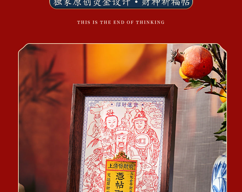 Five Wealth Gods Open Light Post "- Create your first commercial feng shui eye, allowing wealth to circulate continuously from the moment it is posted