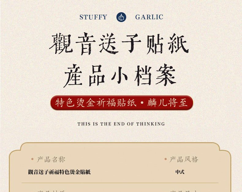 Sending Children to Guanyin for Blessing "- Inviting the Prayer for Children from Guanyin Hall into Daily Life