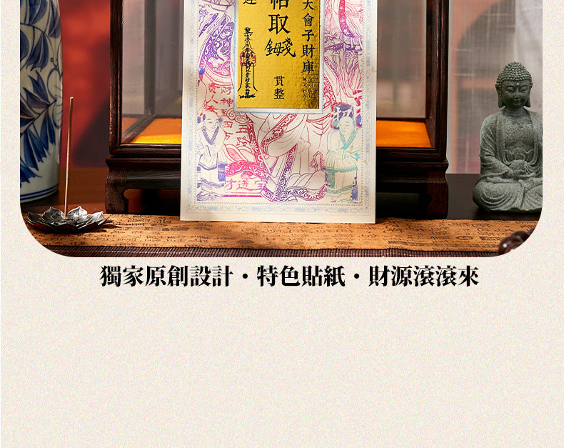 Wuzhao Cai Shen Wealth God Talisman Sticker - Chinese Zhao Gongming Invite Fortune Decal for Phone/Wallet, New Year Blessing