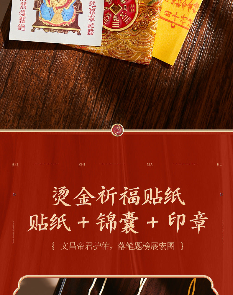 Wenchang God Exam Blessing Kit - Scholar's Talisman Sticker & Amulet Pouch Set for Students, Success in Gaokao & Academic Exams
