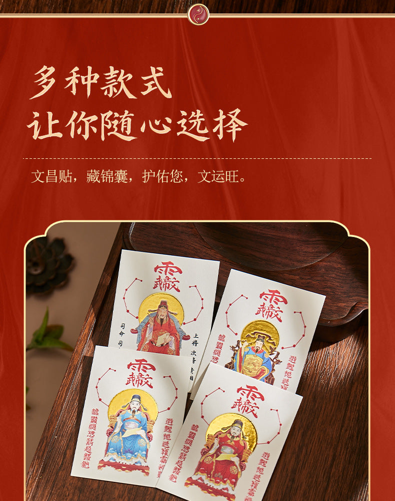 Wenchang God Exam Blessing Kit - Scholar's Talisman Sticker & Amulet Pouch Set for Students, Success in Gaokao & Academic Exams