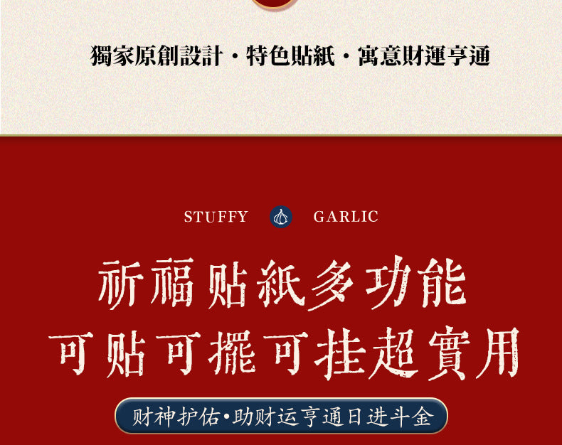 Five Wealth Gods Open Light Post "- Create your first commercial feng shui eye, allowing wealth to circulate continuously from the moment it is posted