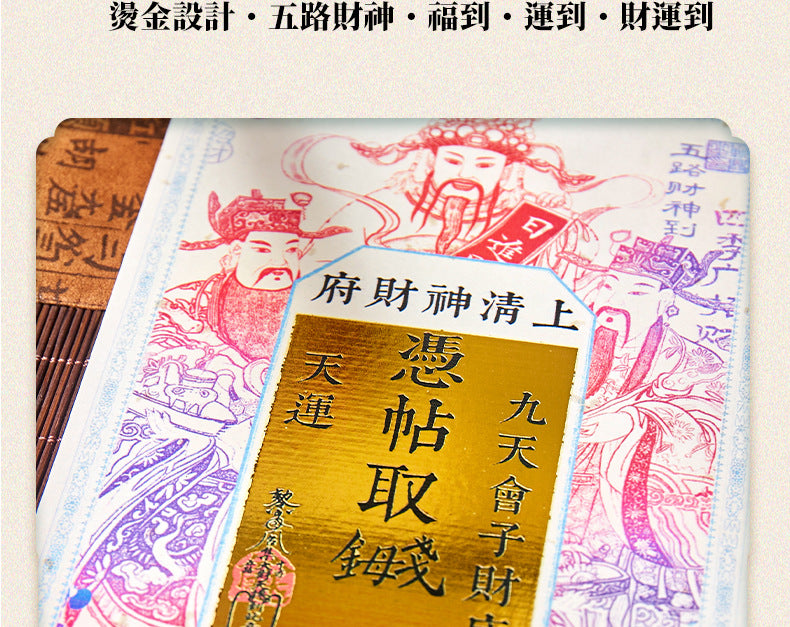 Wuzhao Cai Shen Wealth God Talisman Sticker - Chinese Zhao Gongming Invite Fortune Decal for Phone/Wallet, New Year Blessing