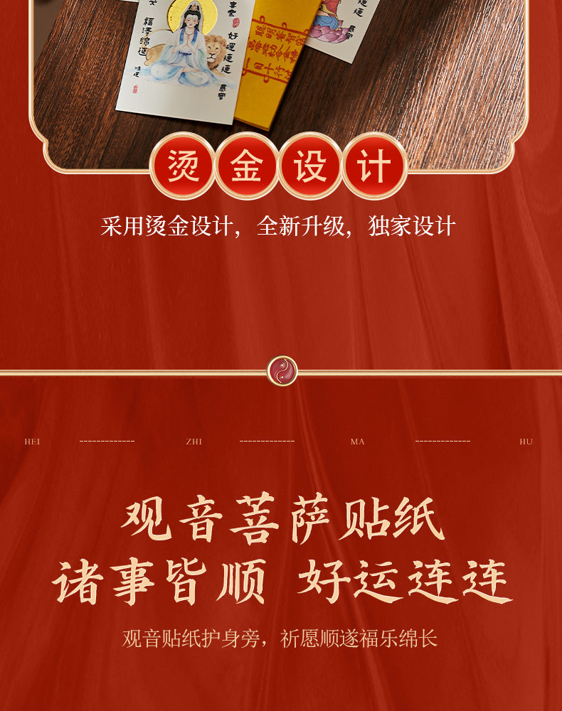 Putuo South Sea Guanyin Blessing Set - Phone Sticker & Talisman Pouch, Elegant Buddhist Mala for Peace & Protection