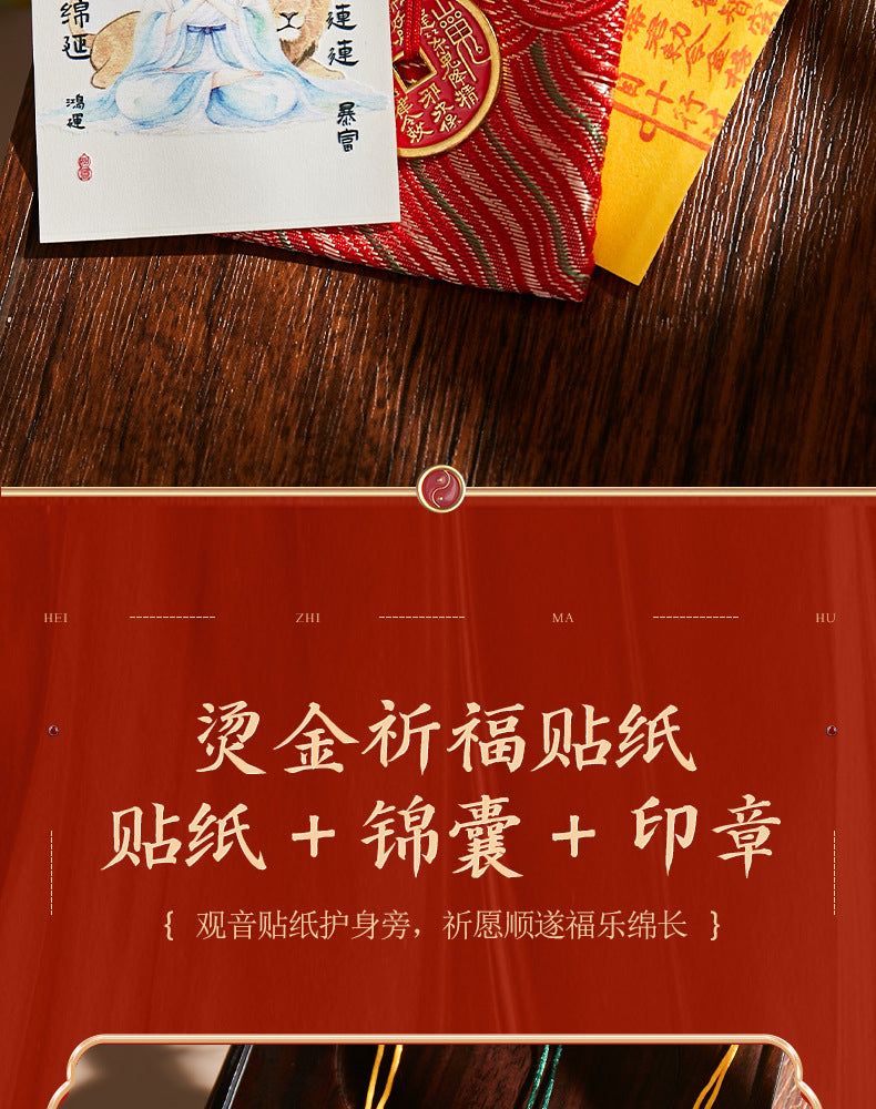 Putuo South Sea Guanyin Blessing Set - Phone Sticker & Talisman Pouch, Elegant Buddhist Mala for Peace & Protection