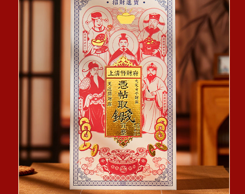 Five Wealth Gods Open Light Post "- Create your first commercial feng shui eye, allowing wealth to circulate continuously from the moment it is posted