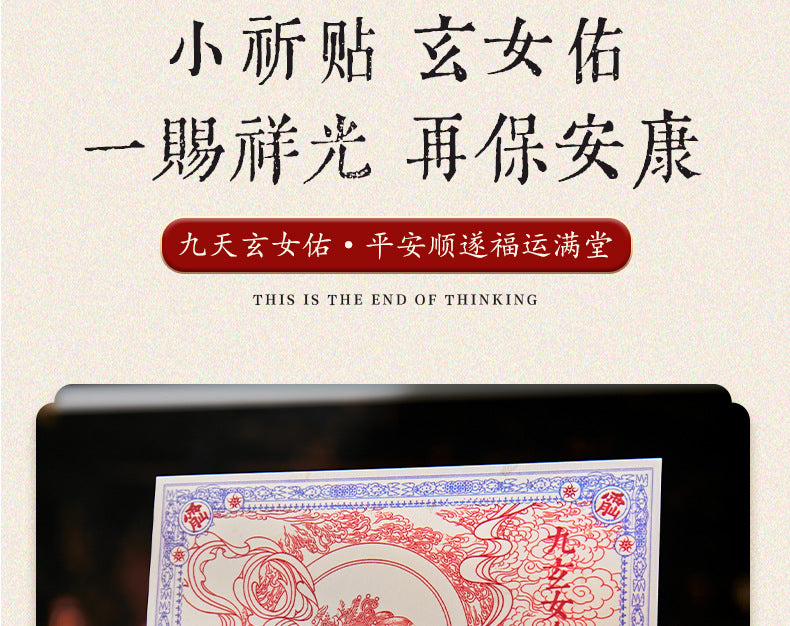 Nine Heavens Xuan Nv Ling · Sending off Child Guanyin "Double Holy Blessing Sticker Set **A blessing from fate that travels with you, to lead your marriage and bestow upon you a rare child**