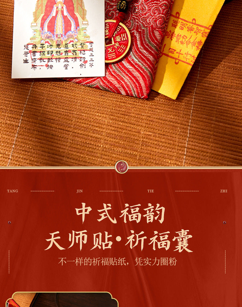 Longhushan Zhang Daoling Celestial Master Blessing Set - Wealth & Protection Talisman Sticker / Altar Frame, Taoist Authentic Auspicious Decor