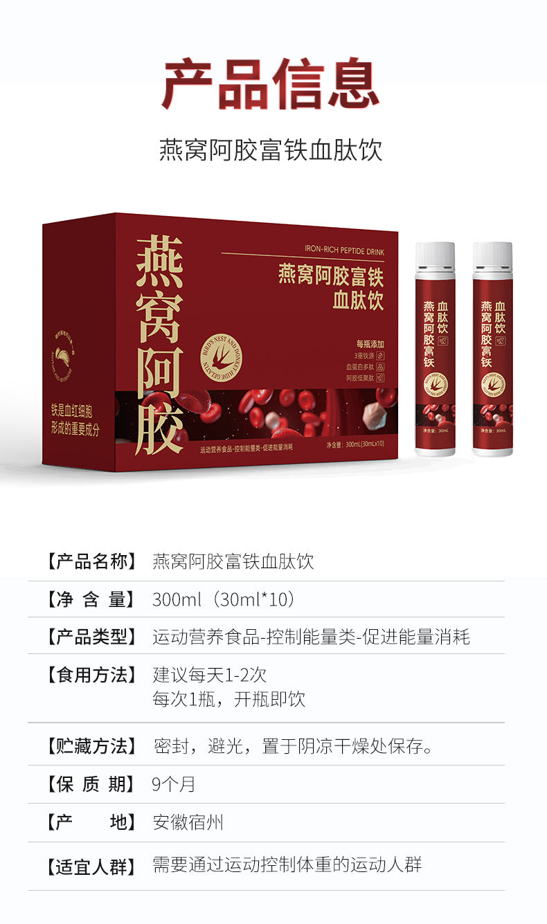 Bird's Nest Ejiao Iron-Rich Blood Peptide Drink Red Date Bird's Nest Peptide Oral Liquid Women's Ejiao Oligopeptide Drink